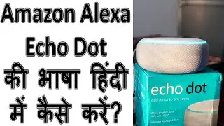 How to change Alexa echo dot language in Hindi | Amazon Alexa Echo Dot ko Hindi me kaise kare