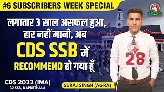 CDS 2022 SSB Success Story Recommended Candidate Suraj Singh | CDS SSB Preparation | CDS Coaching