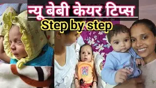 नये मां -बाप के लिए baby care tips Delivery ke baad delivery ke bad baby care ke best tips in hindi 
