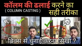 Perfect Brickwork | Column Reinforcement and Column Casting Technique | Step= 4
