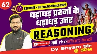 SSC CHSL 2022 Reasoning LIVE Class Day - 62 | SSC CHSL Practise Batch | Reasoning by Shyam Sir