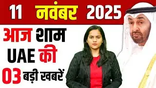 Latest UAE Evening News of 11 November 2025 on UAE Offer Letter, UAE Passport, Sheikh Mohhamad