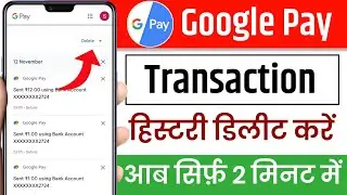 Google Pay Transaction History Kaise Delete Kare I Google Pay History Kaise Delete Kare | GPay 