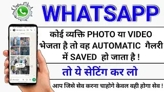 #how to stop auto download in whatsapp#whatsapp me media auto download kaise band kare#