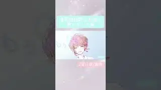 透明感抜群な友達と歌いました🎐【夏日章 / 夏央様】 #歌ってみた