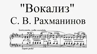 С. В. Рахманинов - 