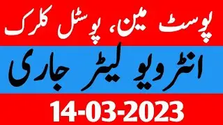 Postman and poster clerk interview update pakistan post office Dated 14-3-2023