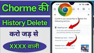 chrome ki history kaise delete kare mobile permanent | How to Delete Google Chrome History in Hindi