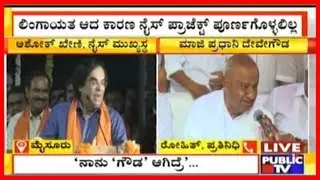 Mysuru: Ashok Kheny Slams Deve Gowda' Sectarian Politics..! Claims He Should Have Been Born A Gowda
