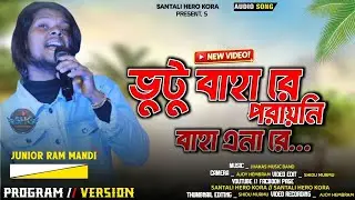 Bhutu Baha Re Porayni | Junior Ram Mandi | New Santali Fansan Video Song  2026