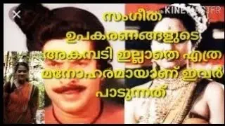 സംഗീത ഉപകരണങ്ങളുടെ അകമ്പടി ഇല്ലാതെ എത്ര മനോഹരമായാണ് ഇവർ പാടുന്നത് | വടക്കൻ വീരഗാഥ | Basu's channel
