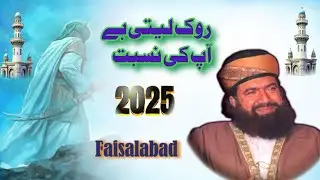 (Rook leti ha Ap ki nisbat )Teer jitnay bi hum pey chalty ha Natt sharif peer syed Ayub shah sahib