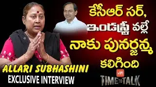 Comedian Allari Subhashini Exclusive Interview | Time to Talk | Celebrity Interview |YOYO TV Channel