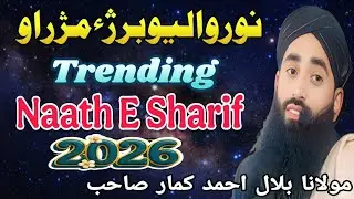 Heart Breaking Naat Sharif😭 || Emotional Voice 😭 || Moulana Bilal Ah Kumar Sahab #shorts #bilalkumar