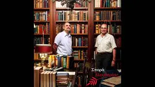 Σπορά Ελευθερίας S01E01 - Εισαγωγή στο γλωσσικό ζήτημα