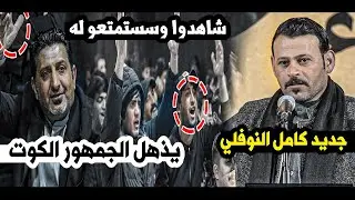 شاهدوا واستمتعو  جديد كامل النوفلي  يذهل جمهور النعمانية || مهـرجان اميره الشام الثاني