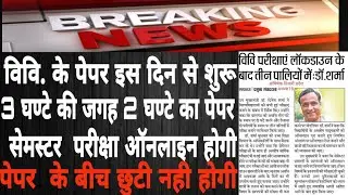 MJPRU / CCS |Allahabad uni| kanpur uni all university exam news 2020