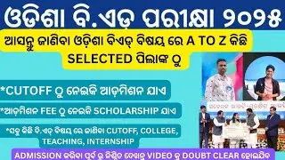 ODISHA B.Ed A TO Z DISCUSSION , CUTOFF, COLLEGE, SCHOLARSHIP etc #bedcutoff #odishabedcutoff 