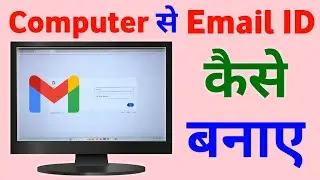 Computer se email id kaise banaye | Email id kaise banaye computer se