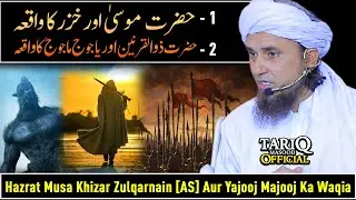 Hazrat Musa Khizr Zulqarnain [AS] Aur Yajooj Majooj Ka Waqia | Mufti Tariq Masood