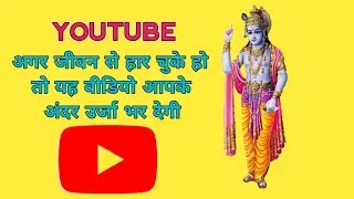 Shree Krishna Motivation | जो आपकी सोच बदल देगा | Krishna Gyan Full Video♥️