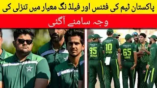 The reason behind mis fielding and drop catches in Pakistan team | Pak cricket news