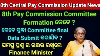 8th Pay Commission Latest News | Committee Formation | Fitment Factor | Finance Minister |