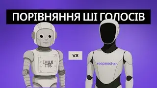 Respeecher vs Other Real-time TTS: Який TTS найкращий?