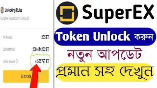 SuperEX ET Token Unlock Tricks || ET Token Sell || SuperEX Withdrawal Proof || SuperEX Exchenger