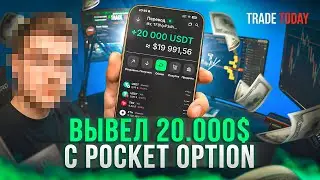 ГЕНИАЛЬНАЯ СТРАТЕГИЯ НА 5 МИНУТ / Обучение трейдингу на Pocket Option