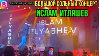 СОЛЬНЫЙ КОНЦЕРТ ИСЛАМА ИТЛЯШЕВА В ТЮМЕНИ @ITLYASHEV