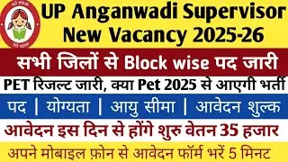 Up आंगनवाड़ी सुपरवाइजर नई भर्ती 2025-26 | up Anganwadi Supervisor new Vacancy | Anganwadi Recruitment