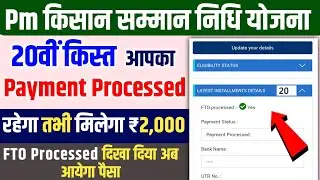 PM Kisan Yojana FTO Yes = Payment Processed 2025 || 20 Installment Pm Kisan