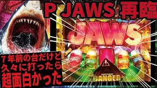 【７年前の珍古台】P JAWS再臨-SHARK PANIC AGAIN- 1/116〜1/95ver.2026/01/31【面白さは色褪せず！】