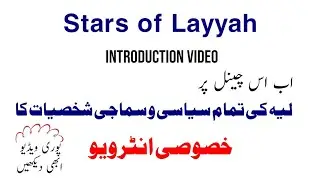 Introduction about Stars of Layyah