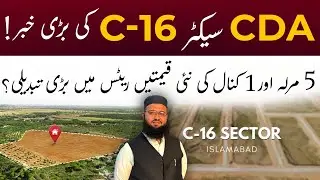 CDA Sector C16 Latest Update | C16 Islamabad Development News | CDA Sectors Islamabad |ELB Marketing