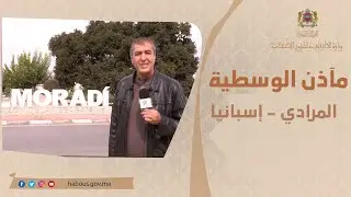 مسجد عمر بن الخطاب التابع  لجمعية السلام الإسلامية بالمرادي بإقليم اليكانتي بإسبانيا