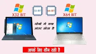Windows 32 bit vs 64 bit kya hai | Windows 32 bit aur 64 bit me kya antar hota hai
