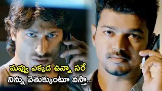 నువ్వు ఎక్కడ ఉన్నా సరే నిన్ను వెతుక్కుంటూ వస్తా | Thuppakki  Movie Scene | Vijay | Kajal Aggarwal