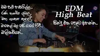 Party songs...EDM සින්දු එක පෙළට....sinhala remix..#ai #dj #edmmusic