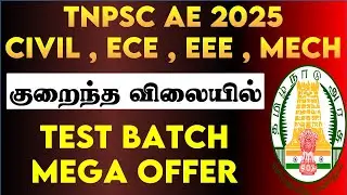 TNPSC AE 2025 | TNPSC AE 2025 NOTIFICATION | TNPSC AE CIVIL PREPARATION IN TAMIL #TNPSC #AE #VIDEO