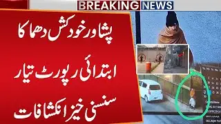 Suicide Attack Targets FC Headquarters in Peshawar | Blast Update | Initial Report Ready
