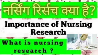 नर्सिंग रिर्सच क्या है ? What is nursing research ? Importance of research in nursing ⚕️