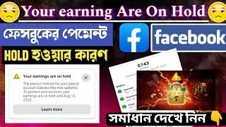 ⚠️ New problem earnings hold ⚠️ | your earnings are on hold facebook | facebook payout hold problem