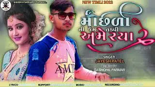machli ni jem ame tadpi rya re new song jayesh patel 2023 rimex