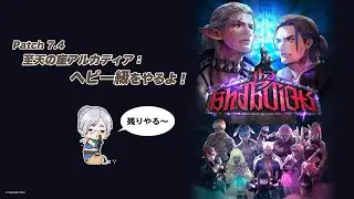 【FF14配信】【後編】至天の座アルカディア：ヘビー級をやるよ！【パッチ7.4】【#FF14】