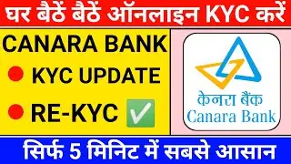 canara bank re kyc online | how to do kyc online for canara bank
