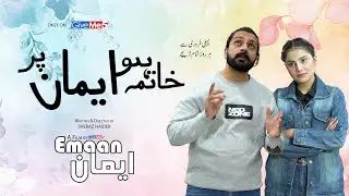Emaan Film OST Full Song | Urdu Emotional OST | Islamic & Spiritual Film Song | GiveMe5 
