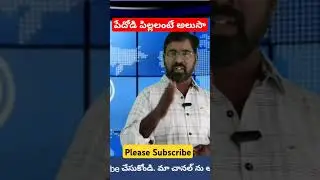 పేదోడి పిల్లలంటే అలుసా.? #shorts #shortvideo #short #shortviral #cmrevamthreddy #congressgot