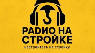 На объекте у архитектора Романа Хохлова! Дом который построен с применением технологии от #Пеноплэкс